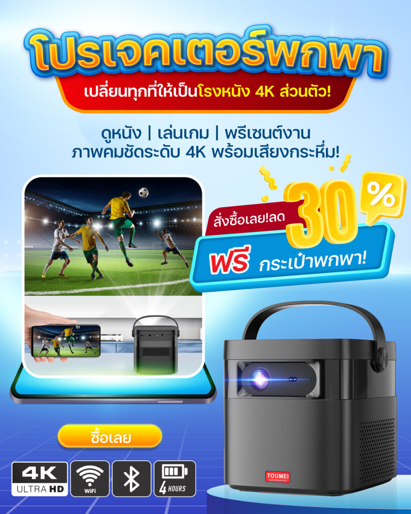 โปรเจคเตอร์พกพา