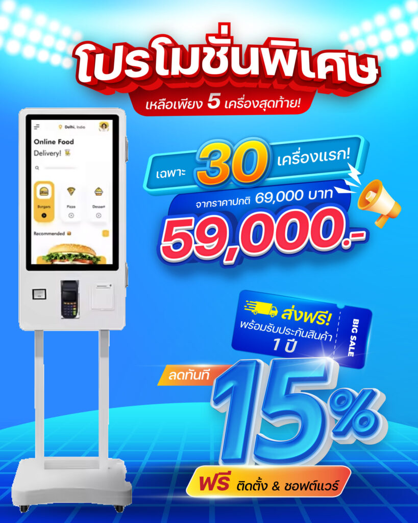 Digital Signage POS