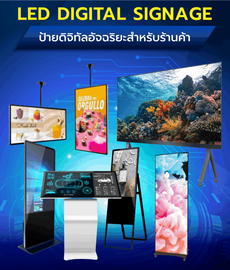 รับสมัครตัวแทนจำหน่าย LCD