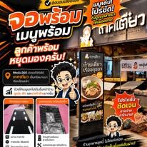 ผลงานติดตั้งจอ Wealth Media 360