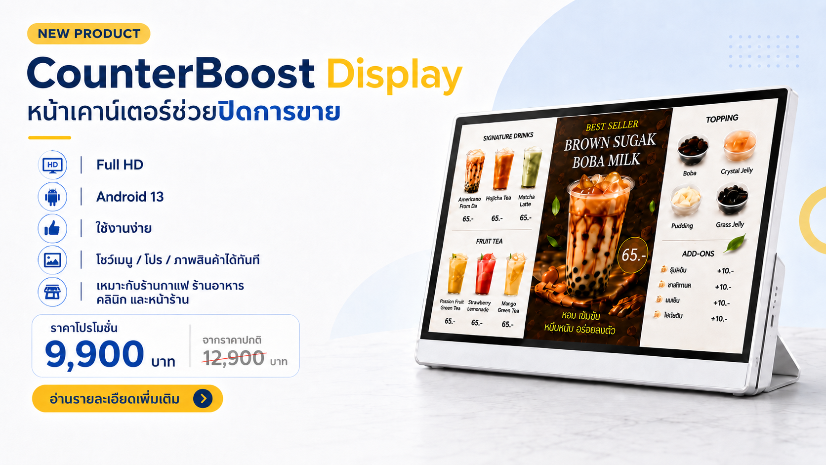 CounterBoost Display จอตั้งโต๊ะหน้าเคาน์เตอร์ช่วยปิดการขาย