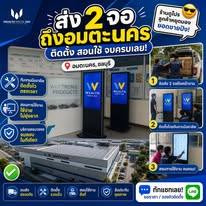 ส่งและติดตั้งจอ LED 2 จอถึงหน้างาน